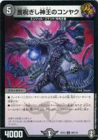 【デュエマ】アンコモン◇言祝ぎし神王のコンヤク