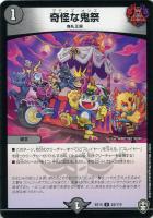 【デュエマ】アンコモン◇奇怪な鬼祭