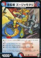 【デュエマ】アンコモン◇音監者 ズージャモタリ