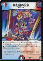 デュエマ】 マン・オブ・すて～る DMRP09/R の通販 - カーナベル