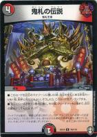 【デュエマ】アンコモン◇鬼札の伝説