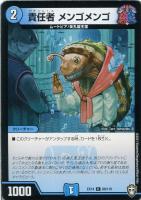 【デュエマ】コモン◇責任者 メンゴメンゴ