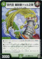 【デュエマ】コモン◇四代目 羅封屋ツェル之助