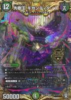 【デュエマ】KGM)マル秘◇大樹王 ギガンディダノス