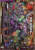 キズあり【デュエマ】レア)マル秘◇極悪!獄鬼夜城
