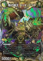 【デュエマ】KGM)マル秘◇剛力羅王 ゴリオ・ブゴリ
