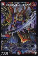 【デュエマ】スーパーレア◇「修羅」の鬼 アシュラ天狗