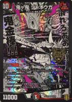 【デュエマ】KGM◇鬼ヶ鬼 ジャオウガ