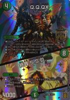 【デュエマ】マスターレア◇Q.Q.QX./終葬 5.S.D.