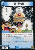 【デュエマ】ノーマル◇鬼・牛次郎