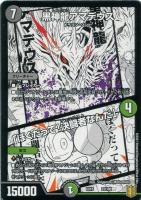【デュエマ】ノーマル◇黒神龍アマデウス/「ぼくだって!決闘者なんだ」