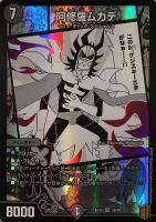 【デュエマ】スーパーレア◇阿修羅ムカデ