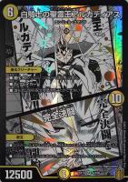 【デュエマ】スーパーレア◇白騎士の聖霊王アルカディアス/完全決闘