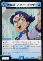 【デュエマ】ノーマル◇大集結!アクア・ブラザーズ