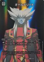 【デュエマ】ベリーレア◇オールデリート