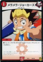 【デュエマ】ノーマル◇メラメラ・ジョーカーズ