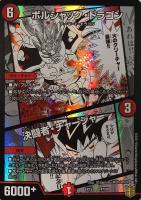 デュエルマスターズ ボルシャック・ドラゴン/決闘者・チャージャー Amazon.co.jp: デュエルマスターズ ボルシャック・ドラゴン