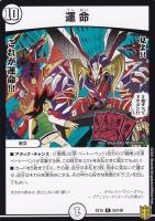 【デュエマ】レア◇運命