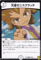【デュエマ】レア◇天運ゼニスクラッチ