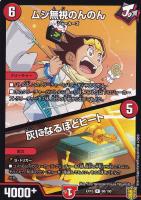 【デュエマ】レア◇ムシ無視のんのん/灰になるほどヒート