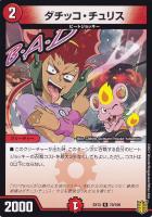 【デュエマ】レア◇ダチッコ・チュリス