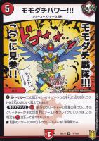 【デュエマ】レア◇モモダチパワー!!!