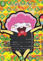【デュエマ】レア◇ミステリー・キューブ