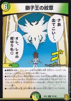 【デュエマ】レア◇獅子王の紋章