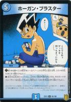 【デュエマ】アンコモン)殿堂◇ホーガン・ブラスター