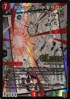 【デュエマ】レジェンド◇ボルシャック・ドギラゴン