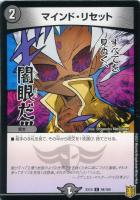 Amazon.co.jp: デュエルマスターズ マインド・リセット(コモン