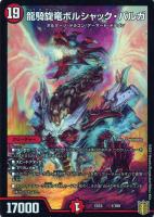 【デュエマ】ノーマル)キラ仕様◇龍騎旋竜ボルシャック・バルガ