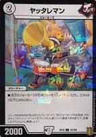【デュエマ】コモン)ラミ仕様◇ヤッタレマン