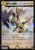 【デュエマ】ノーマル)ラミ仕様◇賢門の精霊ヘブンストライク
