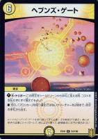 【デュエマ】レア◇ヘブンズ・ゲート