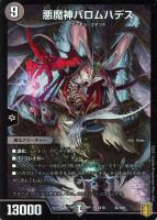 【デュエマ】ノーマル)キラ仕様◇悪魔神バロムハデス