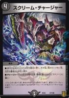 【デュエマ】ノーマル)ラミ仕様◇スクリーム・チャージャー