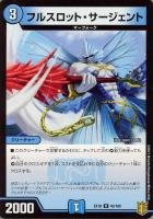 【デュエマ】レア◇フルスロット・サージェント