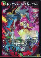 【デュエマ】スーパーレア◇ドラグシュート・チャージャー