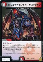 Amazon.co.jp: デュエルマスターズ ボルメテウス・ブラック