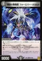 【デュエマ】レア◇煉獄の悪魔龍 フォーエバー・オカルト