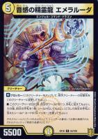 【デュエマ】レア◇音感の精霊龍 エメラルーダ