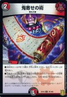 【デュエマ】レア◇鬼寄せの術