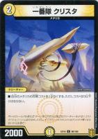 【デュエマ】コモン◇一番隊 クリスタ