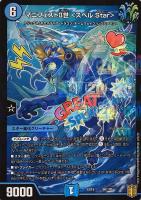 【デュエマ】ノーマル)ラミ仕様◇マニフェストⅡ世 <スペル.Star>