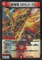 【デュエマ】ベリーレア◇新爆竜 GENJI・XX