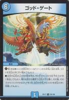 【デュエマ】レア◇ゴッド・ゲート