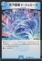 頂上混成 BAKUONSOOO8th【デュエルマスターズ