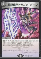 【デュエマ】レア◇邪龍秘伝ドラゴン・ボーン