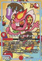 【デュエマ】レア◇ダダダチッコ・ダッチー